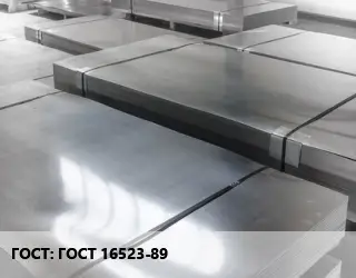 Лист холоднокатаный ГОСТ 16523-89